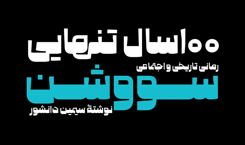 تایپفیس گویا