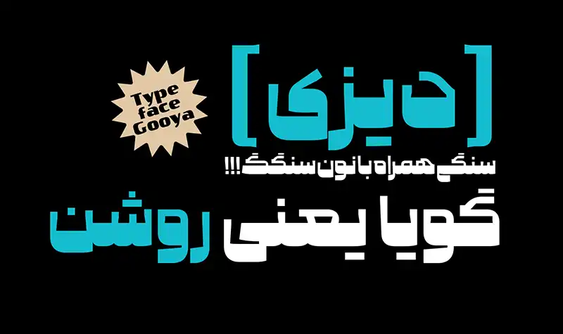 تایپفیس گویا