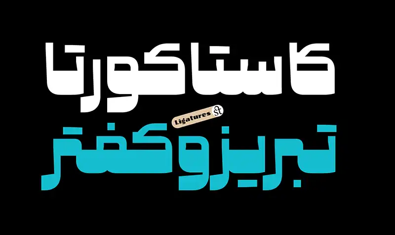 فونت گویا