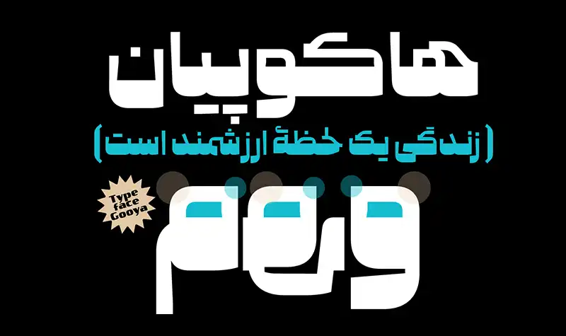فونت گویا
