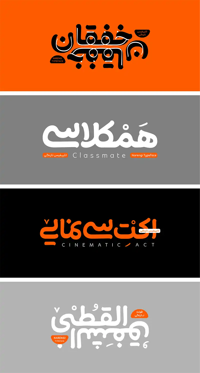 فونت نارنگی