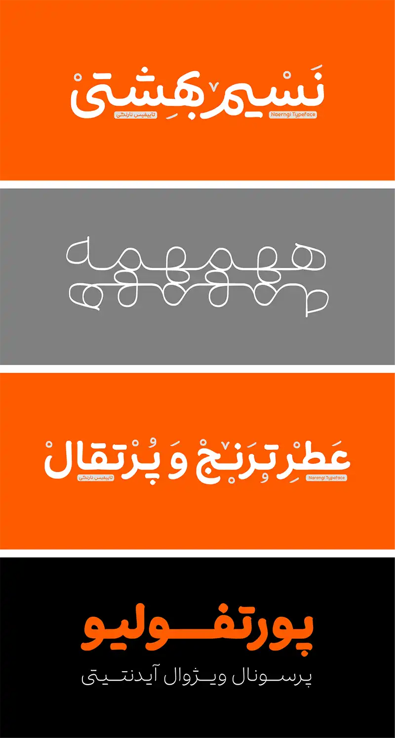 فونت نارنگی