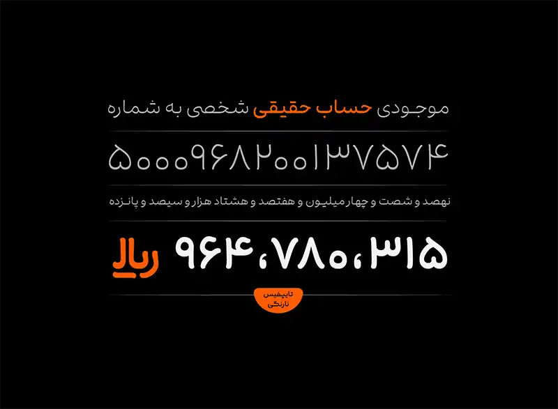 تایپفیس نارنگی