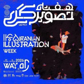هفته تصویرگری
